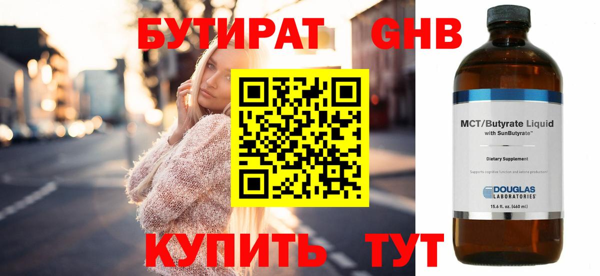 Бутират  БУТИРАТ вода  Вход с VPN  Сергиев Посад 