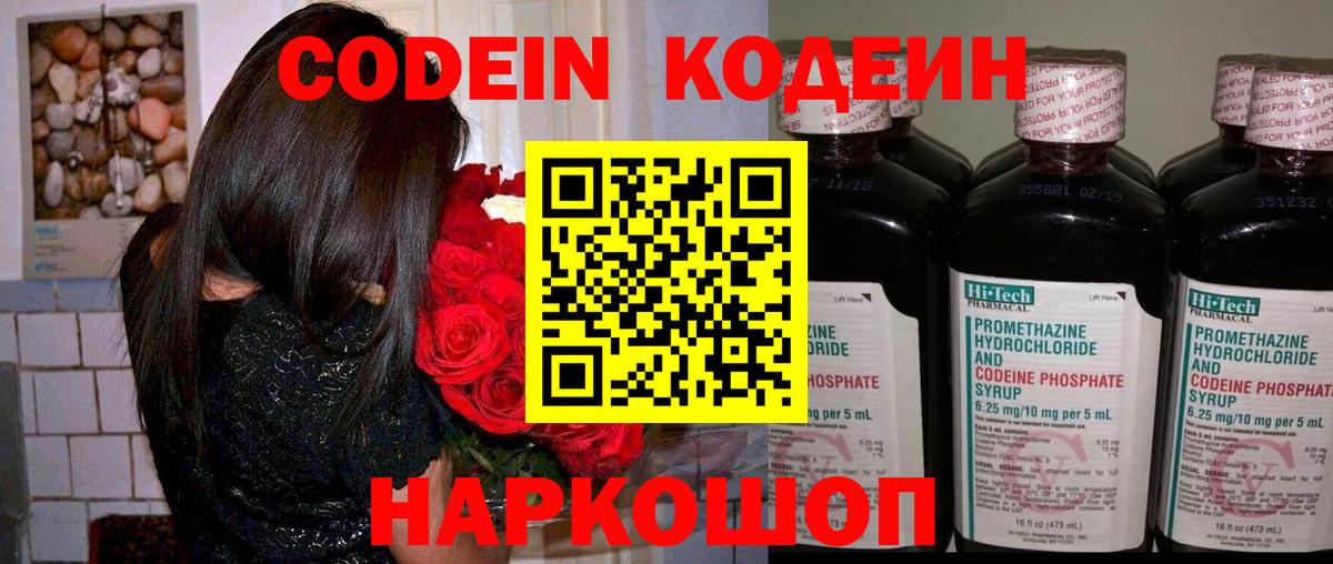 Кодеин Purple Drank Сергиев Посад