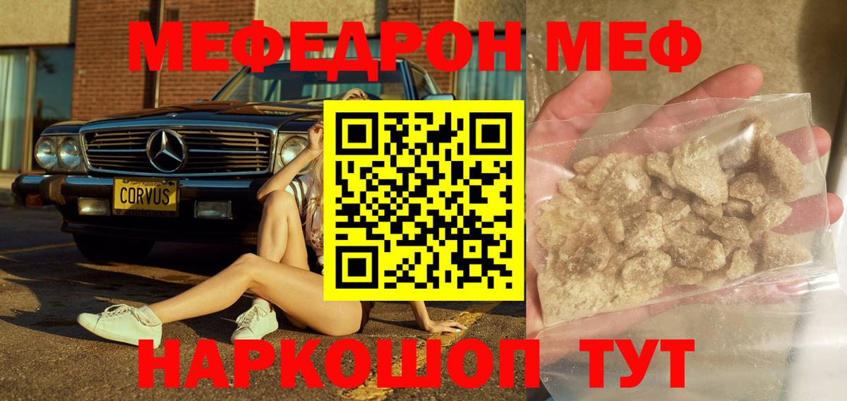 Мефедрон кристаллы Сергиев Посад