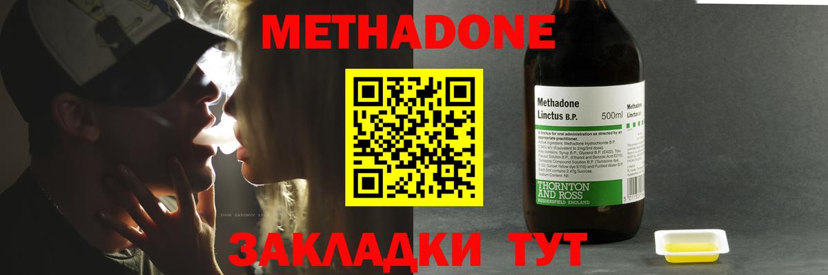 МЕТАДОН белоснежный  Вход с VPN  Сергиев Посад  МЕТАДОН methadone 