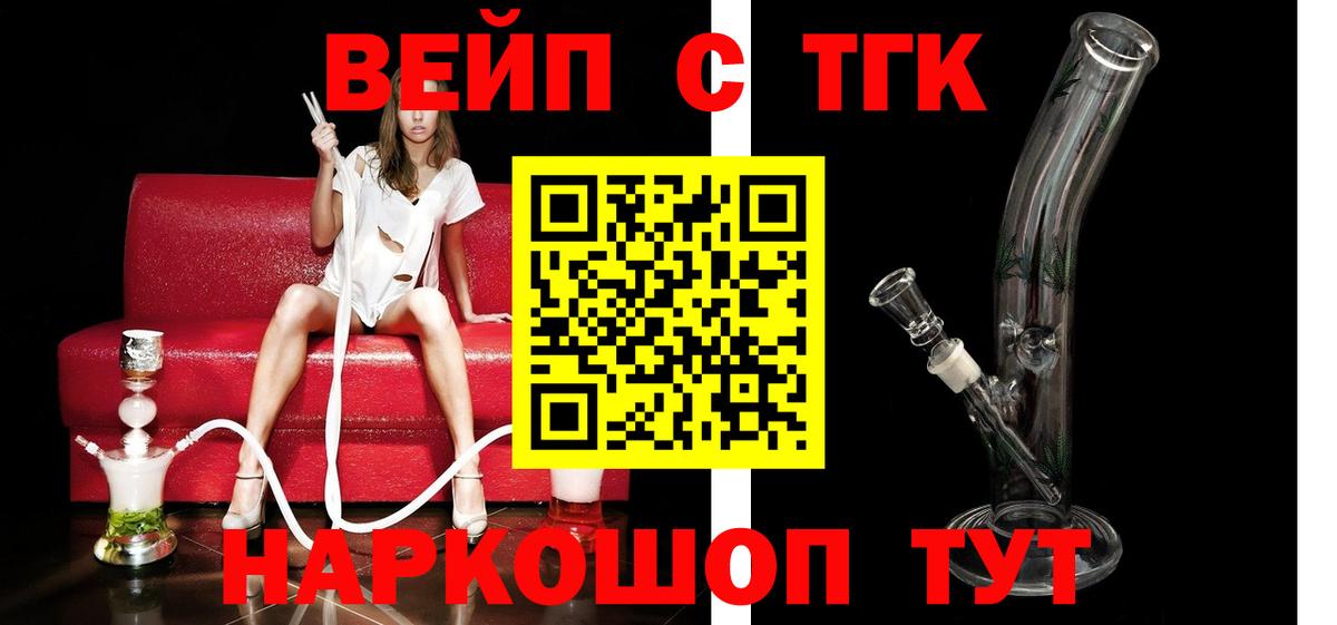 ТГК вейп с тгк  Вход с VPN  Дистиллят ТГК концентрат  Сергиев Посад 